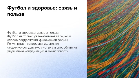 Футбол как великая игра для здоровья и активности