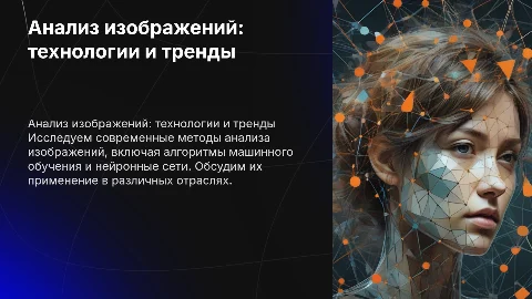 анализ картинок