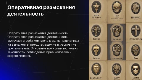 Оперативная разыскания деятельность: понятие задачи принципы