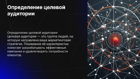 что такое целевая аудитория