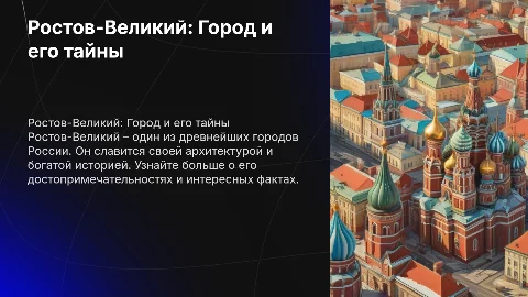 Ростов-Великий. Вся информация о городе и интересные факты