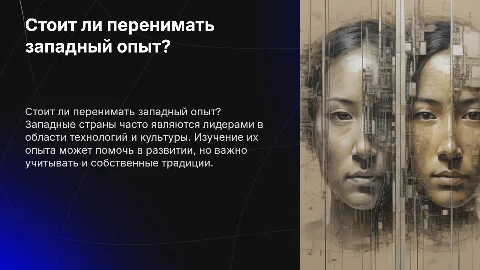 Надо ли учится у запада