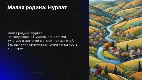 Малая родина Нурлат