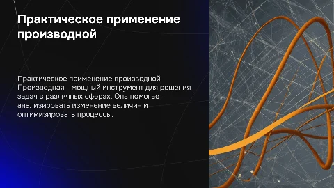 задачи с практическим содержанием с использованием производной