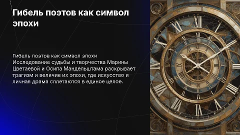 Гибель поэтов как символ времени: Цветаева и Мандельштам