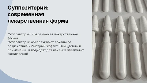 суппозитории как лекарственная форма