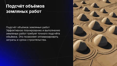 Тема: ПОДСЧЁТ ОБЪЁМОВ ЗЕМЛЯНЫХ РАБОТ