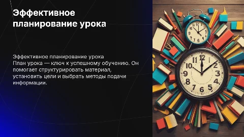 план урока