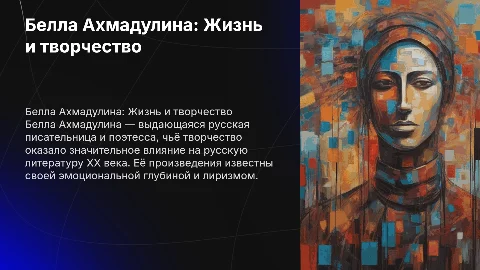 белла ахмадулина русская писательницы