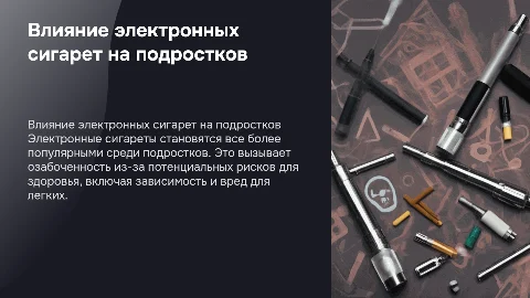 Влияние электронных сигарет на здоровье подростков