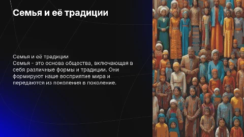 Семья и семейные традиции, какие бывают семьи