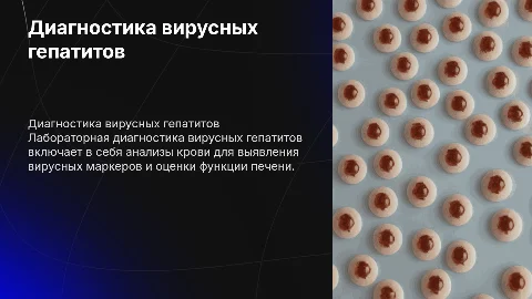 Лабораторная диагностика вирусных гепатитов