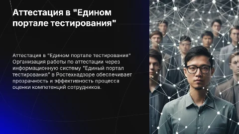 Организация работы по аттестации в Едином портале тестирования