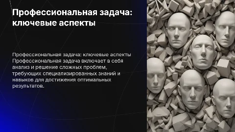 Составить мультимедийную презентацию на тему «Профессиональная задача». Защита мультимедийных презентаций
