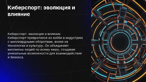 Киберспорт эволюция и влияние