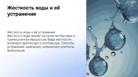 Жесткость воды: виды и способы устранения жесткости