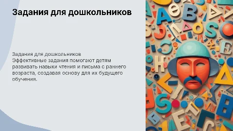 задания для обучения письму и чтению дошкольников
