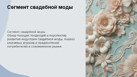 Bridal segment