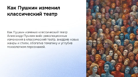 как Александр Пушкин изменил классический театр