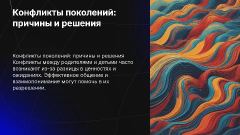 Конфликты между родителями и детьми: причины и решения