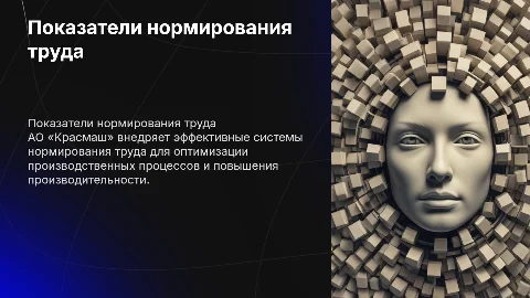 Показатели нормирования труда в организации АО «Красмаш»