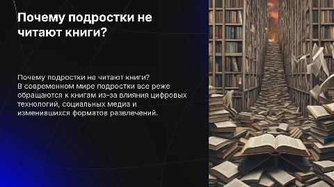 почему подростки не читают книги в современном мире. Только картинки