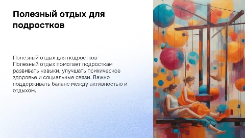 полезный отдых подростка
