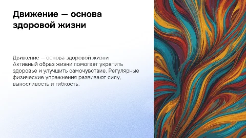 Движение это жизнь (для начальной школы)