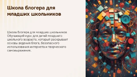 Обучающий курс для детей младшего школьного возраста
