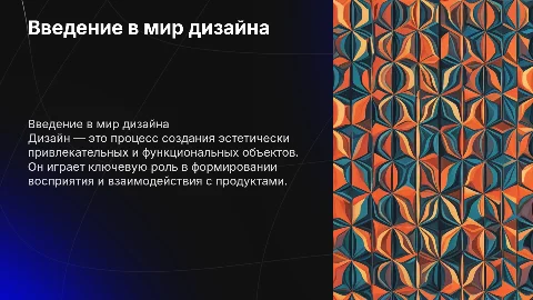 Дизайн
