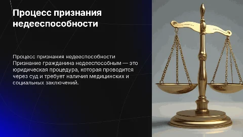 Признание гражданина недееспособным