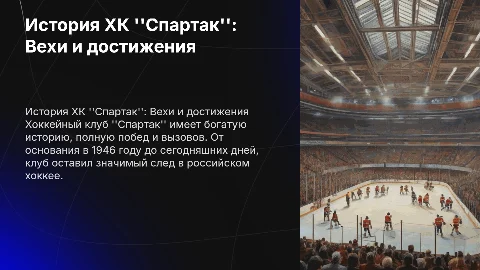 Спартак хк история