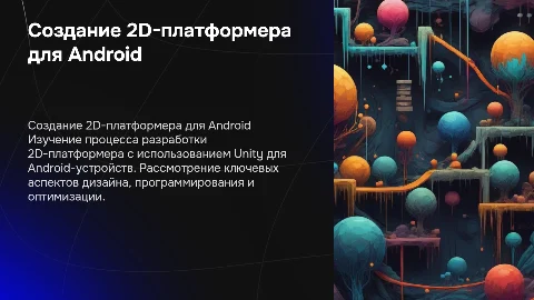 Разработка 2D-платформера для Android с Unity