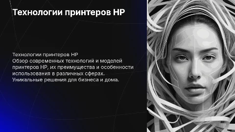 принтеры HP