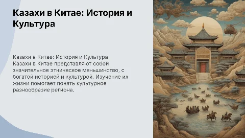 Казахи в Китае