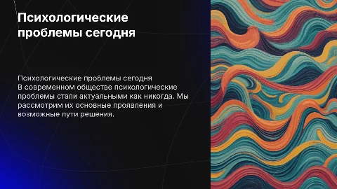 Популярные психологические проблемы и пути их решения