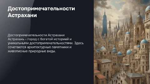 Город Астрахань достопремечательности красоты