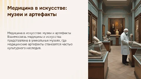 Медицина в искусстве: музеи медицины