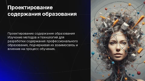 Проблемы проектирования содержания профессионального образования