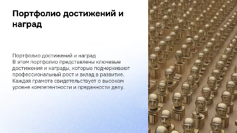 Портфолио достижений и грамоты: как создать