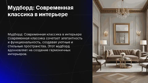мудборд интерьера в стиле современная классика