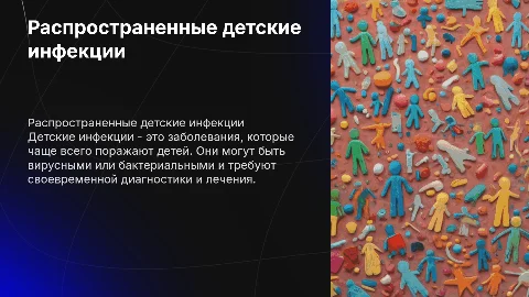 детские инфекции