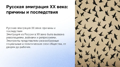 Русская эмиграция XX века: причины и общественно-политические взгляды