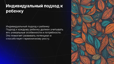Как найти индивидуальный подход к ребенку