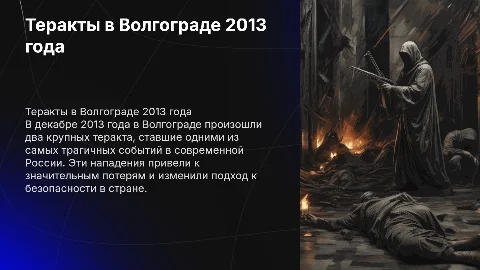 Теракты в Волгограде 2013 году