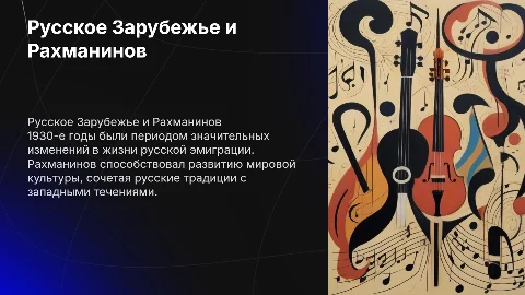 Повседневная жизнь населения в 1930-е гг. Русское Зарубежье