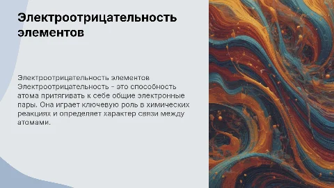 электроотрицательность