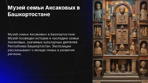 Музей про семьи аксаков республики башкортостан