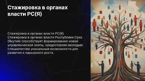 Стажировка в органах власти РС(Я) для новой управленческой элиты