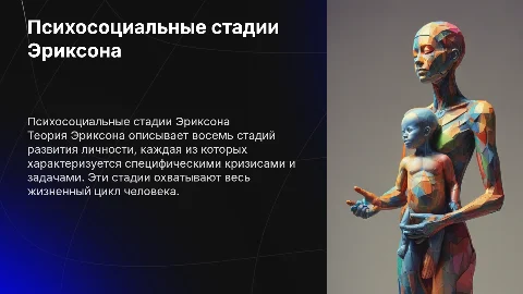Психосоциальные стадии развития личности Э. Эриксона